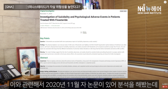피나스테리드의 부작용, 자살 위험성을 높인다고? 의사가 설명드립니다 관련 이미지 3