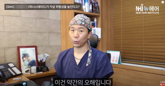 피나스테리드의 부작용, 자살 위험성을 높인다고? 의사가 설명드립니다 관련 이미지 9