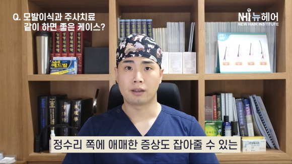모발이식과 탈모주사치료 같이 하면 좋은 경우? #정수리 #탈모 #모낭주사 #엑소좀 #모발이식 관련 이미지 10