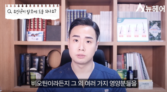 유산균 먹고 비오틴 흡수량 증가?? 유산균의 탈모치료 효과는... 관련 이미지 2