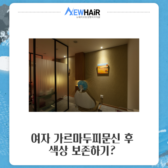 여자 가르마두피문신 탈모 고민 끝 관련 이미지 5