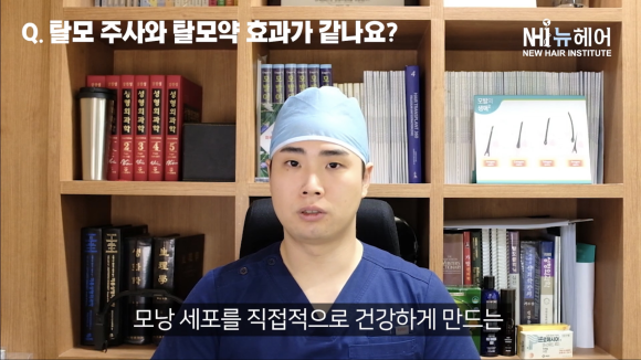 탈모약 탈모주사의 효과 차이 l 탈모 유형법 치료법 관련 이미지 4
