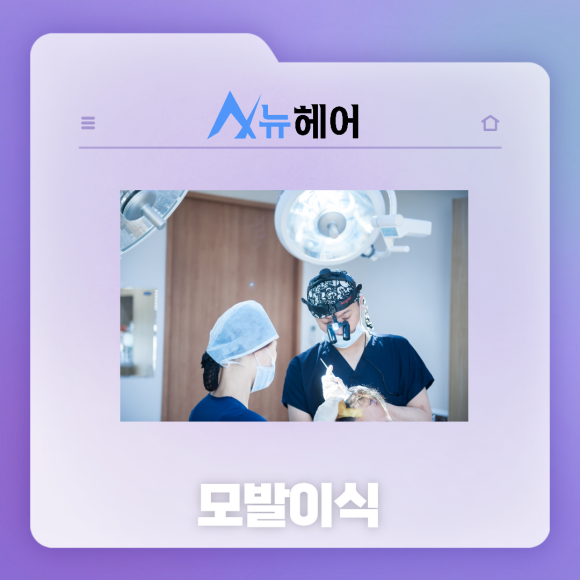 모발이식후관리 만족스러운 결과 관련 이미지 2