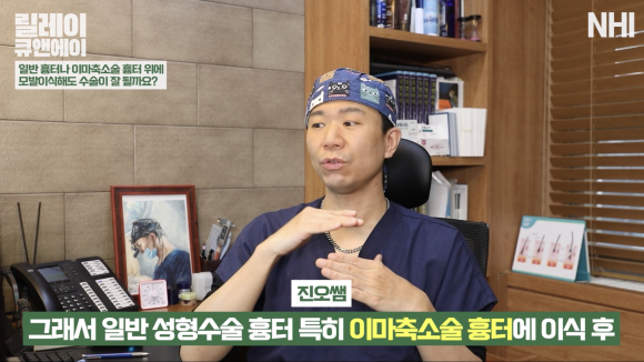 흉터 위에 모발이식 l 이마축소술 흉터, 화상 흉터, 두피 흉터 가는 방법 관련 이미지 5