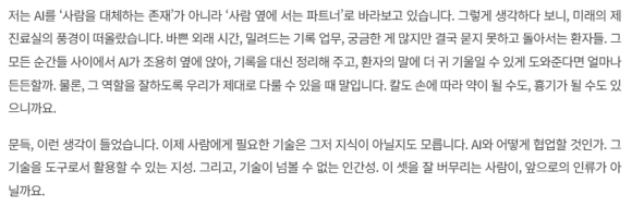 의료와 인공지능 사이에서 [김진오의 처방전 없는 이야기 - 3] 관련 이미지 3