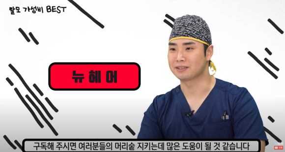 의사가 직접 알려 주는 탈모에 도움 되는 가성비 BEST 관련 이미지 13