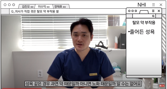 탈모약 부작용 ㅣ 의사가 직접 겪은 부작용 이야기 관련 이미지 6