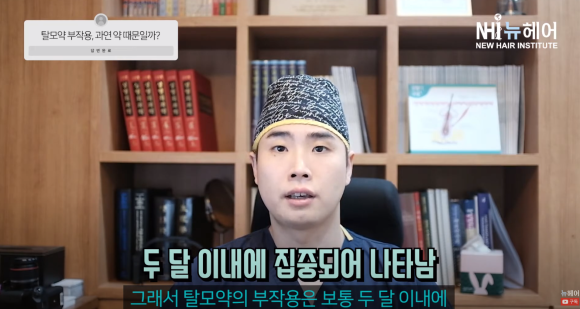 탈모약 부작용 보통 OO 이내 나타난다! 원인은 약 때문이 아닐 수도... 관련 이미지 2