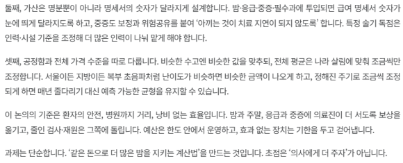 의료 수가, 신호를 바로 세우자 [김진오의 처방전 없는 이야기 - 14] 관련 이미지 3