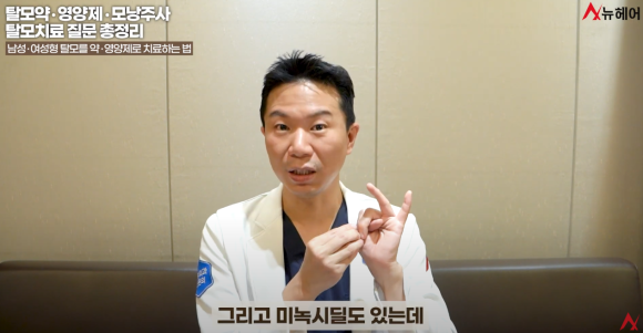 피나스테리드와 경구 미녹시딜, 탈모약 병합 시 탈모 치료 효과 관련 이미지 8