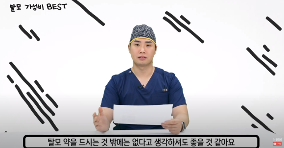 의사가 직접 알려 주는 탈모에 도움 되는 가성비 BEST 관련 이미지 6