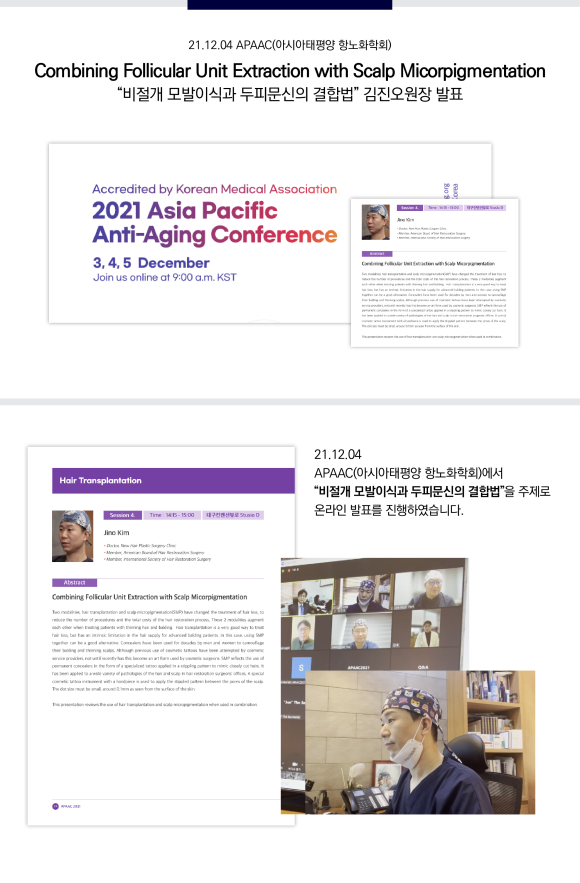 [뉴헤어 서울] 김진오 원장, 비절개 모발이식과 두피문신의 결합법, APAAC(아시아태평양 항노화학회) 발표 관련 이미지 1
