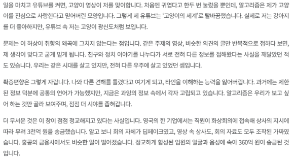 확증편향의 시대, 알고리즘을 의심하라 [김진오의 처방전 없는 이야기 - 7] 관련 이미지 2