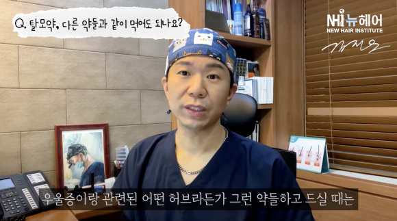 탈모약이랑 영양제, 감기약 같이 먹어도 될까요? 제약회사에 물어봤습니다 l 간 기능 이상 l 우울증 관련 이미지 5