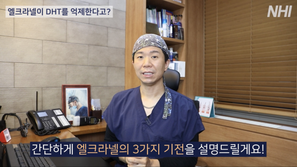 엘크라넬, 미녹시딜 효과 l 탈모약 효과 비교해보자 l 엘크라넬과 미녹시딜 차이 관련 이미지 5