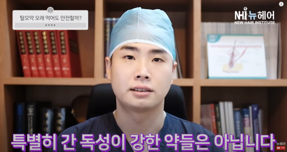 탈모약 장기복용 안전할까? 간에 부담될지 고민이라면... 관련 이미지 2