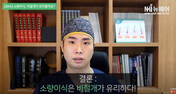 소량이식은 비절개 모발이식이 절개보다 유리할까? ㅣ소량 모발이식? 관련 이미지 2