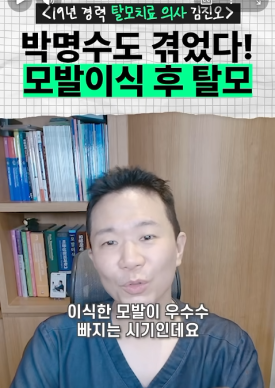 모발이식 생착률 FAQ 심은 머리가 빠지면 실패일까요?(암흑기) 관련 이미지 7
