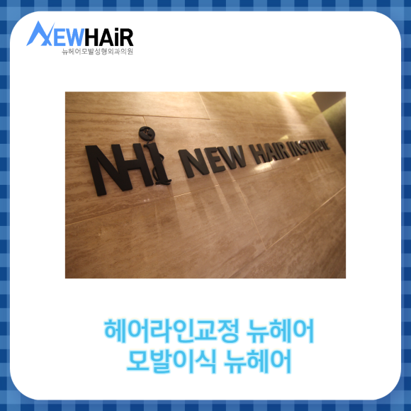 헤어라인교정 자연스럽게 하려면 관련 이미지 6