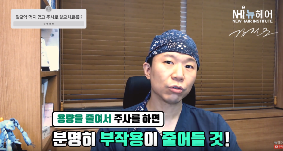 탈모약 안 먹고 주사로 탈모치료를 한다면? 관련 이미지 3