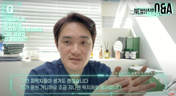 모발이식 후 피 딱지, 모발이식 결과에 미치는 영향 #모발이식딱지 #개구리알 관련 이미지 2