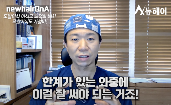 모발이식 성공확률 높이는 방법ㅣ가성비 모발이식? 의사가 말하는 모발이식모 최적화 배치란? 관련 이미지 2