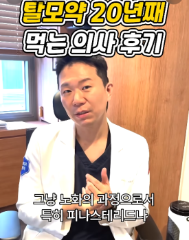 탈모약 효과 관찰 시기, 왜 3~6개월이 중요할까? 관련 이미지 4