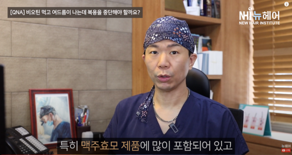 비오틴 부작용있다면? 여드름, 각질 생기면 이렇게 하세요! 관련 이미지 3