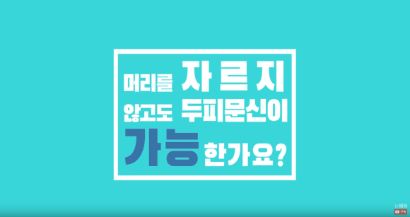 두피문신 삭발? 무삭발? 두피문신 유형 관련 이미지 2