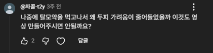 탈모약 복용 후 두피 가려움이 좋아진 이유는? 피지&middot;비듬과의 관계 관련 이미지 1