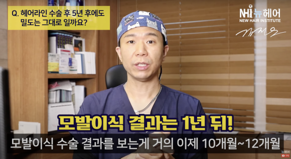 헤어라인 모발이식 수술 후 유지 기간 l 5년 이상 지났을 때 어떻게 될까? 관련 이미지 1