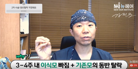 모발이식 2차 수술 실패 이유? 동반탈락 시기 관련 이미지 3