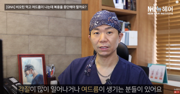 비오틴 부작용있다면? 여드름, 각질 생기면 이렇게 하세요! 관련 이미지 8