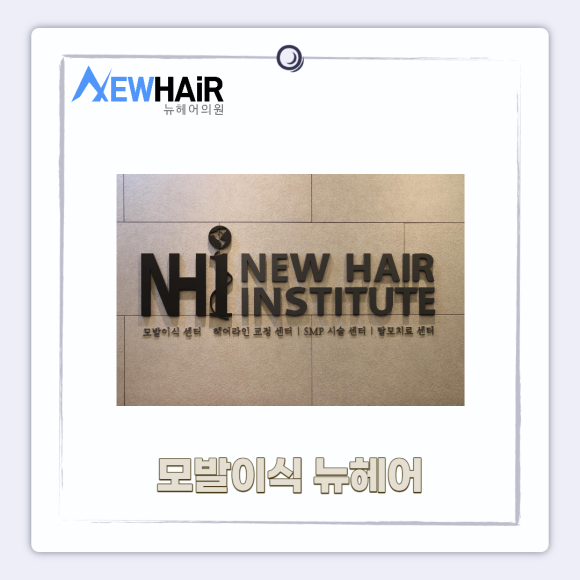 남성탈모 모발이식으로 해결 관련 이미지 8
