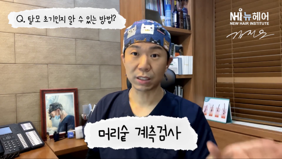 탈모 기준 l 탈모 초기 판단하는 방법 l 자가 진단 관련 이미지 9