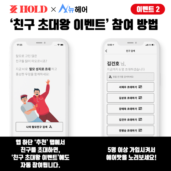 [이벤트][마감] "뉴헤어 X 홀드 (비대면 진료)" 인증 이벤트!!!!!! 관련 이미지 3