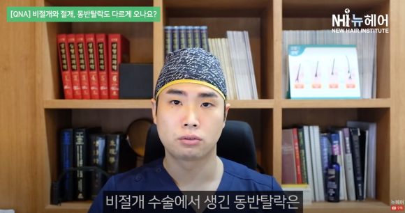 비절개 모발이식과 절개 모발이식, 동반탈락도 다르다? 관련 이미지 6