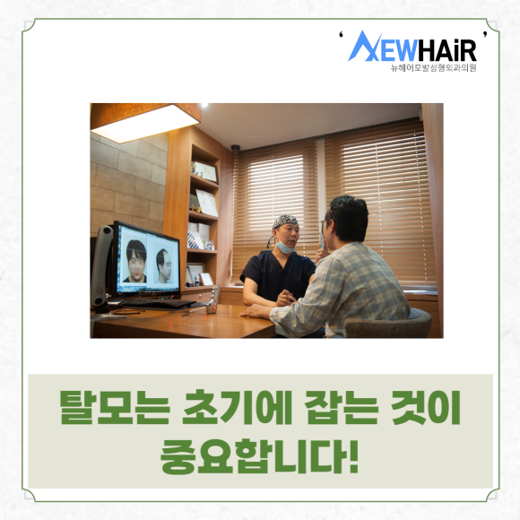 정수리 가르마탈모 더 늦기 전에 탈모주사관리 관련 이미지 3