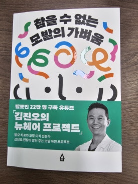 '참을 수 없는 모발의 가벼움' 출판 후 일어난 일들 관련 이미지 8