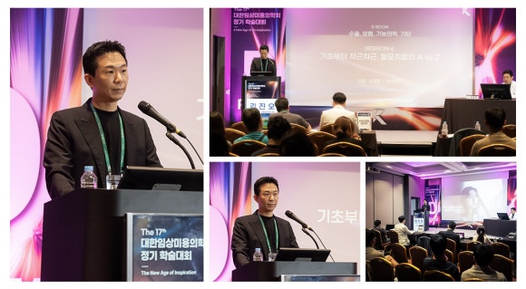 제17회 대한임상미용의학회 정기 학술대회 관련 이미지 3