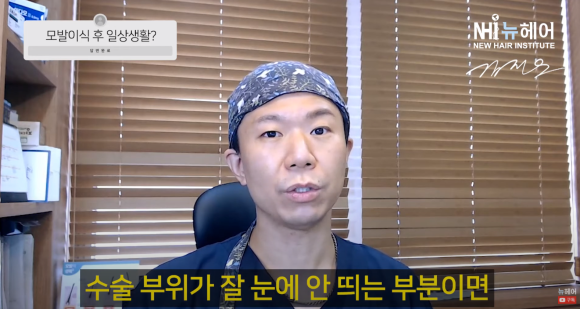 [뉴헤어] 모발이식 후 출근할 때 티 많이 나나요? ㅣ 회복 시간 관련 이미지 2