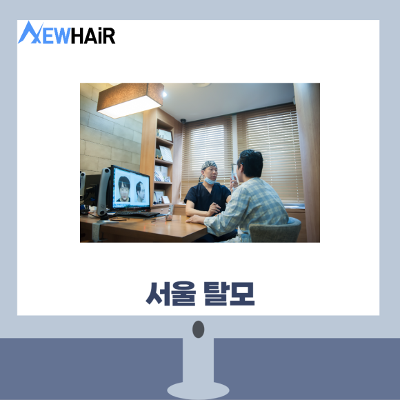 서울탈모 이식 병원 만족하는 결과를 위해 관련 이미지 6