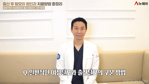 출산후 탈모 증상! 의사가 말해주는 여성탈모해결법 관련 이미지 8