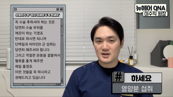 모발이식 후 담배, 술, 단백질, 비타민... 다 알려 드립니다 | 뉴헤어 관련 이미지 5