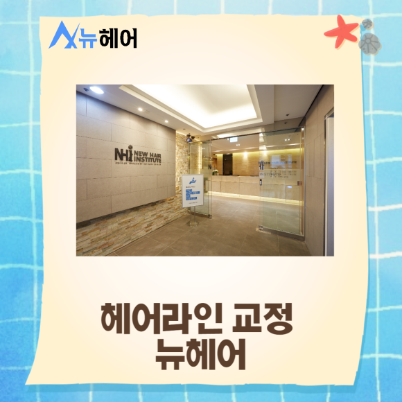 헤어라인교정 모발이식 깔끔한 이미지로 관련 이미지 5