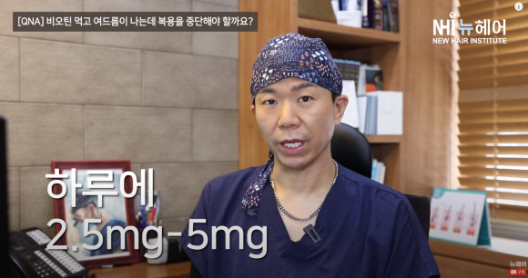 비오틴 부작용있다면? 여드름, 각질 생기면 이렇게 하세요! 관련 이미지 5