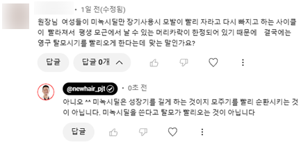 탈모약, 미녹시딜 오히려 머리카락이 더 빨리 빠질 수 있다? 과학적 근거 확인해보니 관련 이미지 1