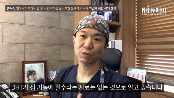 '탈모약으로 생기는 성 기능 저하는 심리적인 문제가 아니다' 제 생각은요... 관련 이미지 8