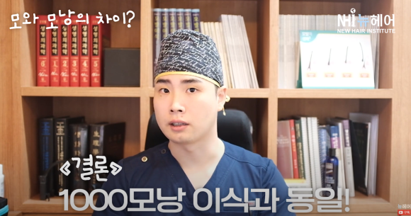 모발이식 견적 상담받기 전에 알고 가자 ㅣ 병원마다 견적이 다른 이유? l 모수와 모낭 관련 이미지 14