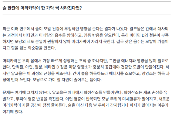 [파이낸셜 뉴스]술 한 잔에 머리카락이 훌러덩? 술과 탈모의 상관관계 관련 이미지 2